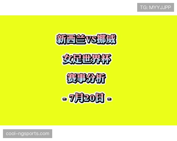 挪威世界杯竞争力报告